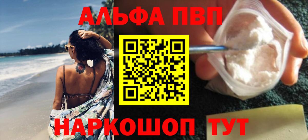 А ПВП кристаллы  A PVP VHQ  Alfa_PVP мука  купить наркотики сайты  Снежинск  Вход с VPN  Alpha PVP 