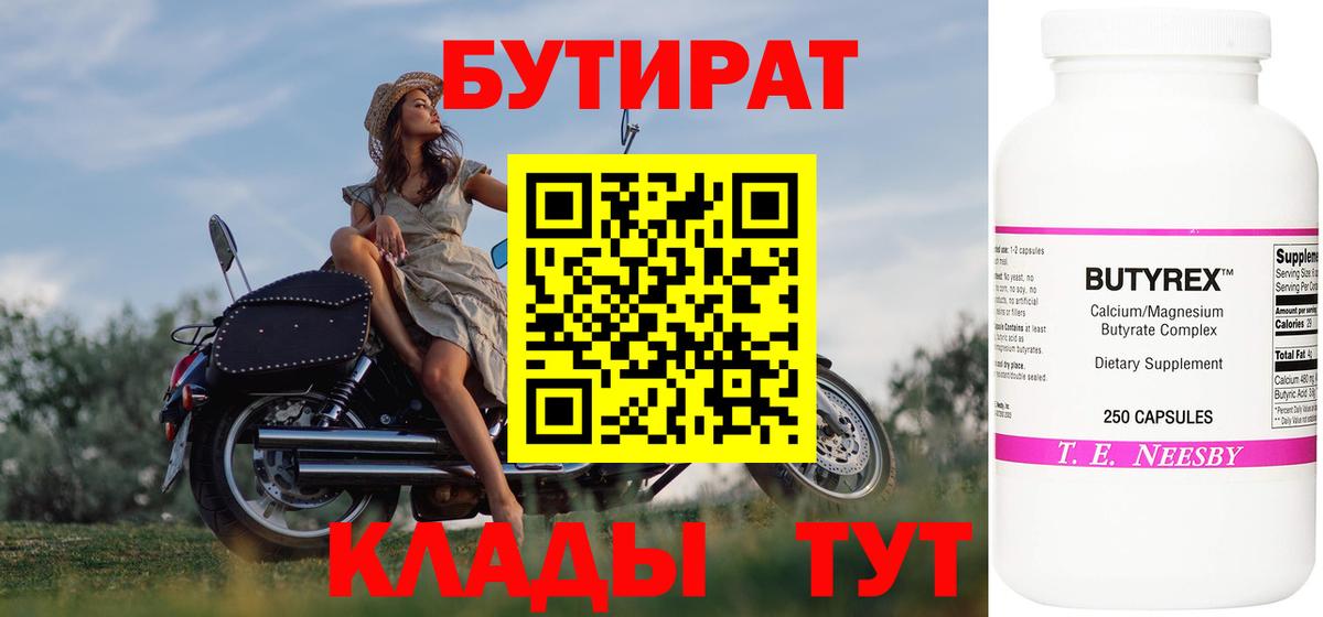 БУТИРАТ GHB Снежинск