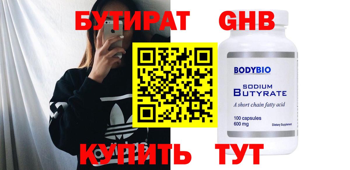 Снежинск  Бутират  Вход с VPN  БУТИРАТ 1.4BDO 