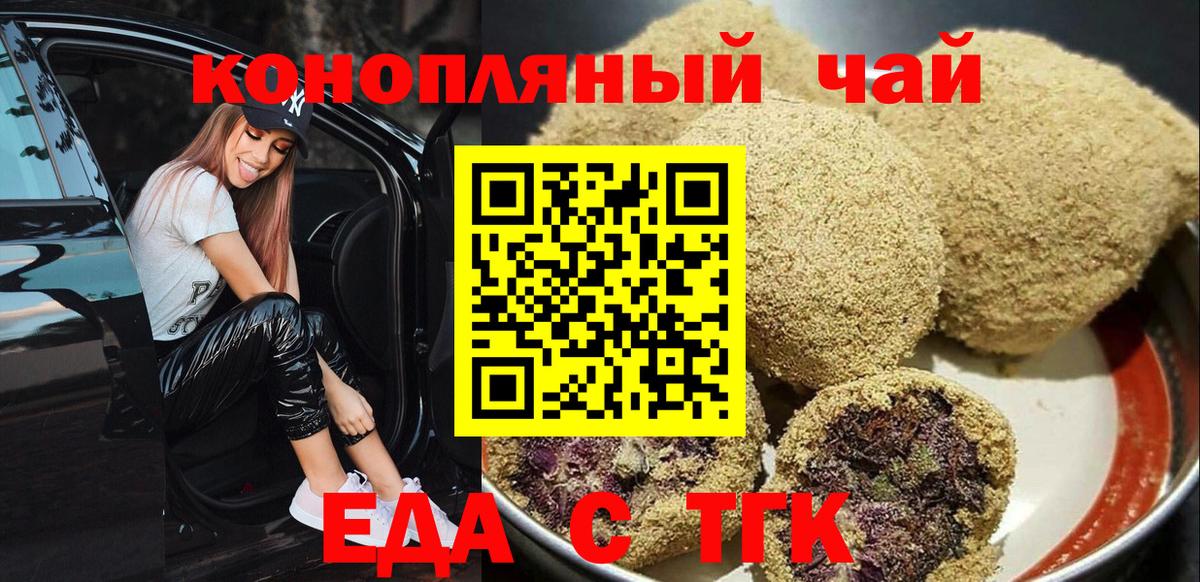 Cannafood марихуана  Вход с VPN  Снежинск 