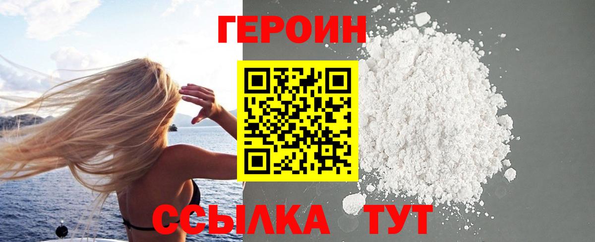 Героин Heroin Снежинск