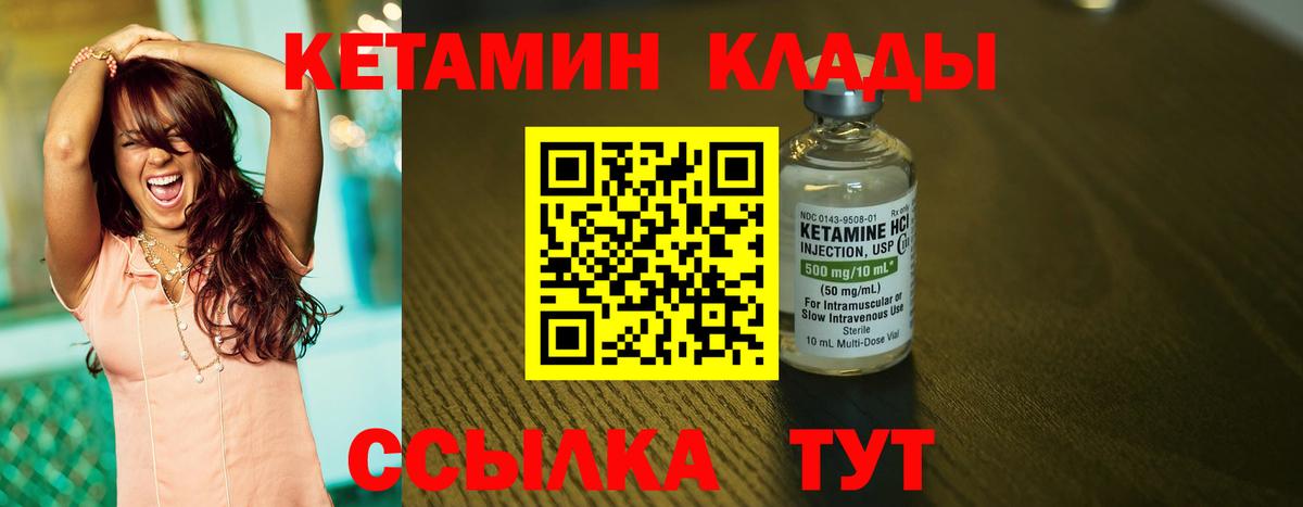 КЕТАМИН ketamine Снежинск