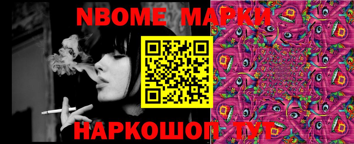 Снежинск  Марки NBOMe 1500мкг  Марки 25I-NBOMe  Вход с VPN 